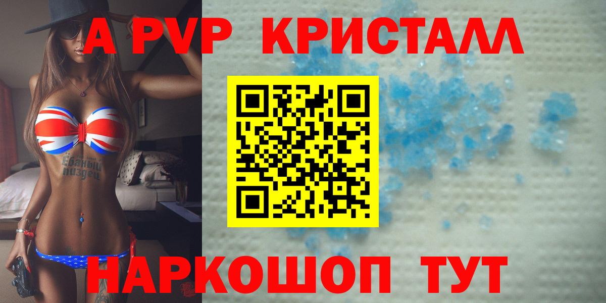 Карпинск  Alpha PVP Crystall  Альфа ПВП СК  Вход с VPN  A PVP Соль 