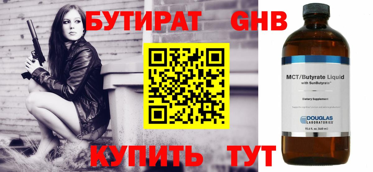 Бутират 1.4BDO Карпинск