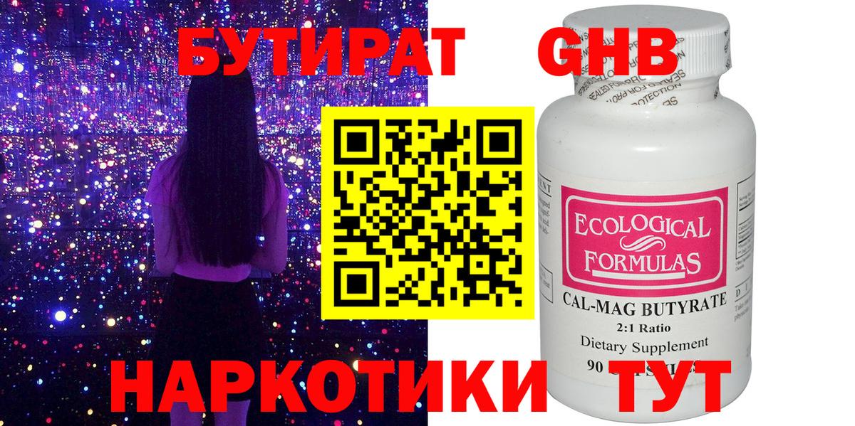 БУТИРАТ бутандиол Карпинск