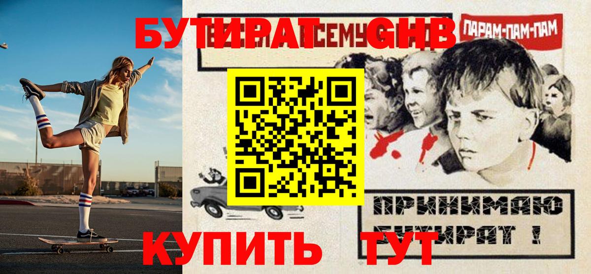 Карпинск  БУТИРАТ бутик  Вход с VPN 