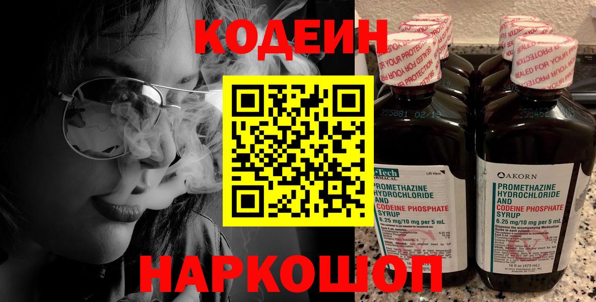 Кодеиновый сироп Lean Purple Drank Карпинск