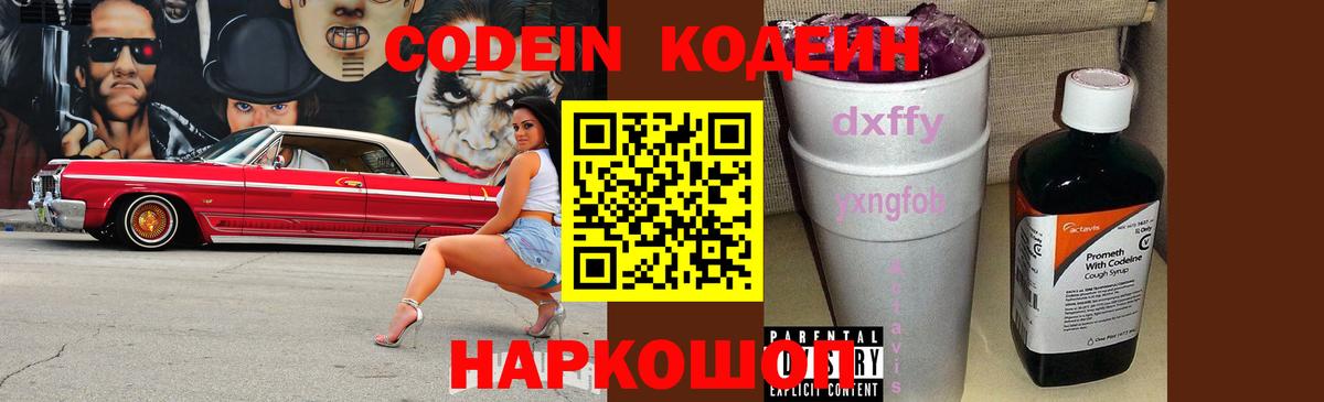 Codein Purple Drank  Вход с VPN  Кодеин напиток Lean (лин)  Карпинск 