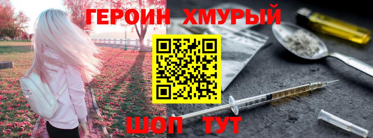 Героин Heroin  Карпинск 