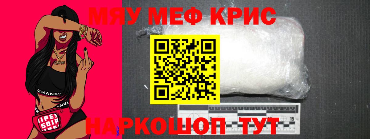 Меф мяу мяу мука Карпинск